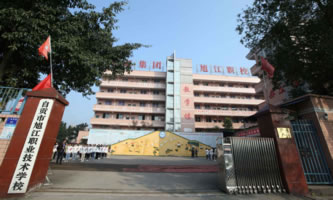 自貢市旭江職業技術學校