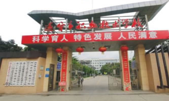遂寧市職業技術學校