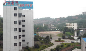 四川省自貢倍樂職業技術學校