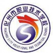 化州合江職業技術學校