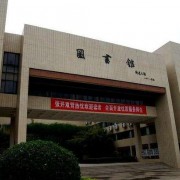 衡陽理工學校