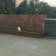 蘭溪職業中等專業學校