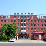 滄州渤海中等專業學校