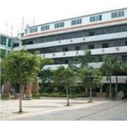 化州技工學校