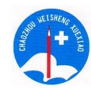 廣東潮州衛生學校
