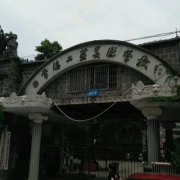 常德工藝美術職業學校