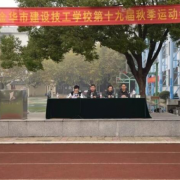 金華建設技工學校