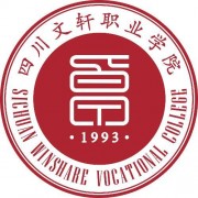 四川文軒職業學校