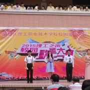 廣州花都理工職業技術學校