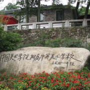 中國美術學院附屬中等美術學校