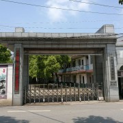 邵陽女子職業學校