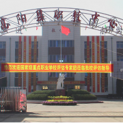 高陽職業技術教育中心