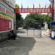 澧縣科技職業學校