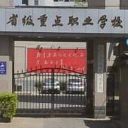 石家莊城鄉建設學校