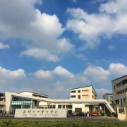 無錫文化藝術學校