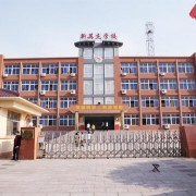 海陽第四職業中等專業學校