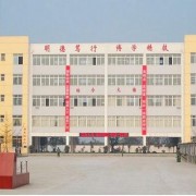 廣漢職業中專學校