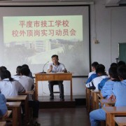 平度成人中等專業學校