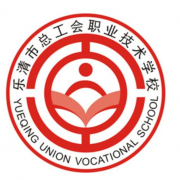 樂清總工會職業(yè)學(xué)校