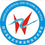 四川宜賓南溪職業技術學校