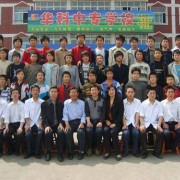 邢臺華科汽修服裝中等專業(yè)學(xué)校
