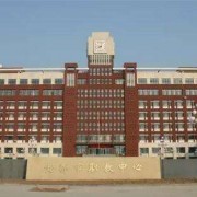 黃驊市職業技術教育中心