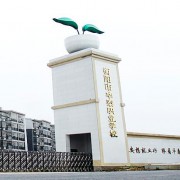 衡陽華泰職業學校