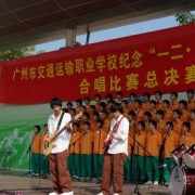 廣州交通運輸職業學校