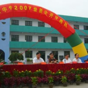 邢臺民進中專學校