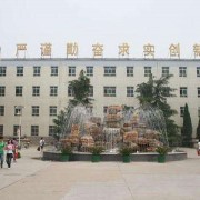高碑店第一中等職業學校