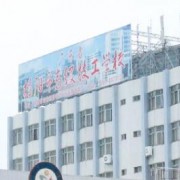 揭陽技工學校
