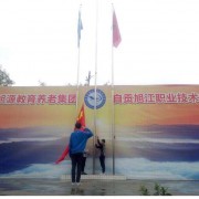 自貢旭江職業技術學校