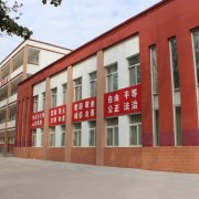 涇陽職業中等專業學校