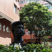 廣州美術學院附屬中等美術學校