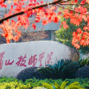 蕭山技工學校