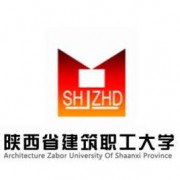 陜西省建筑職工大學