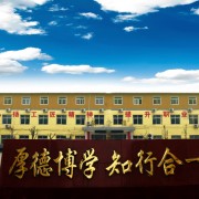 陜西盛華高新技術學校