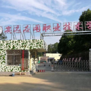 安遠應用職業技術學校