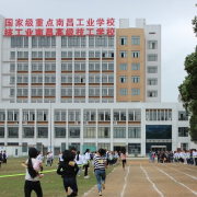 南昌工業學校