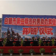 靖遠職業教育中心