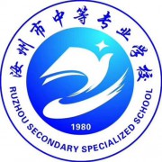 汝州市中等專(zhuān)業(yè)學(xué)校五年制大專(zhuān)