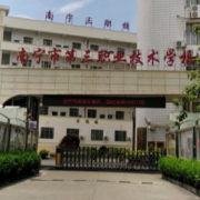 河池職業教育中心學校
