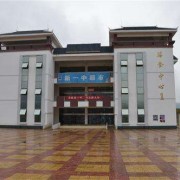 凱里市第一中等職業技術學校