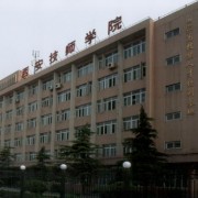 西安電力機械制造公司機電學院