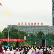 宜昌現代信息中等職業技術學校