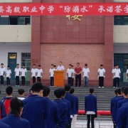 洛南職業技術教育中心
