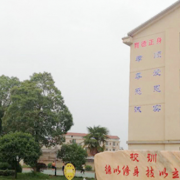 衡陽中德科技職業學校