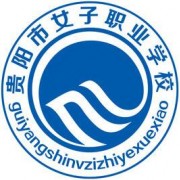 貴陽市女子中等專業學校
