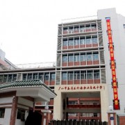 廣州荔灣外語職業高級中學