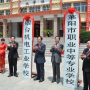萊陽技工學校